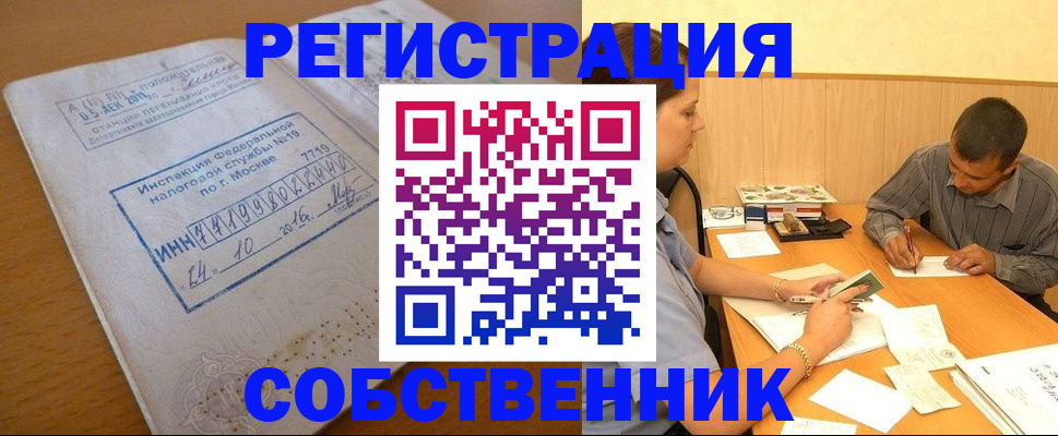 прописка от собственника в Лысьве