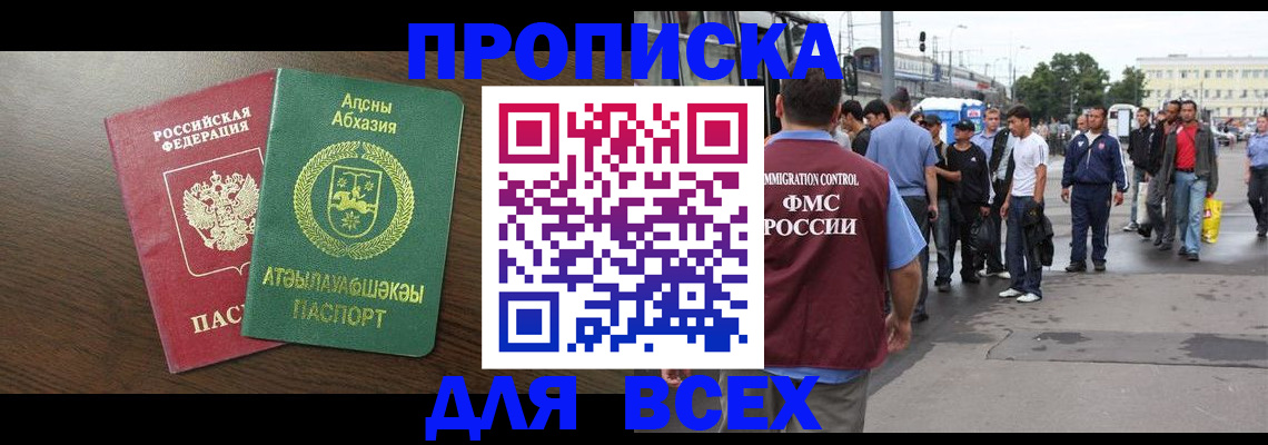временная прописка в Лысьве